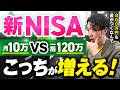 【新NISA】積立投資と一括投資はどちらが増えるのかを人気8商品で徹底検証<オルカン、S&P500、FANG+、ゴールド、TOPIX、インド株など>