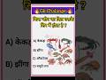 किस जीव का दिल उसके सिर में होता है? 🤯 | SGR Knowledge Point | #gk