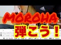 MOROHAを弾こう! 恩学