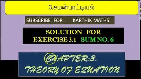 12th  MATHS  3RD CHAPTER | THEORY OF EQUATION |  EXERCISE 3.1  Q.NO.6