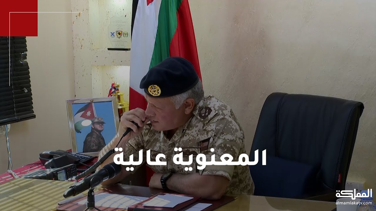 الملك مخاطبا قوات حرس الحدود عبر اللاسلكي