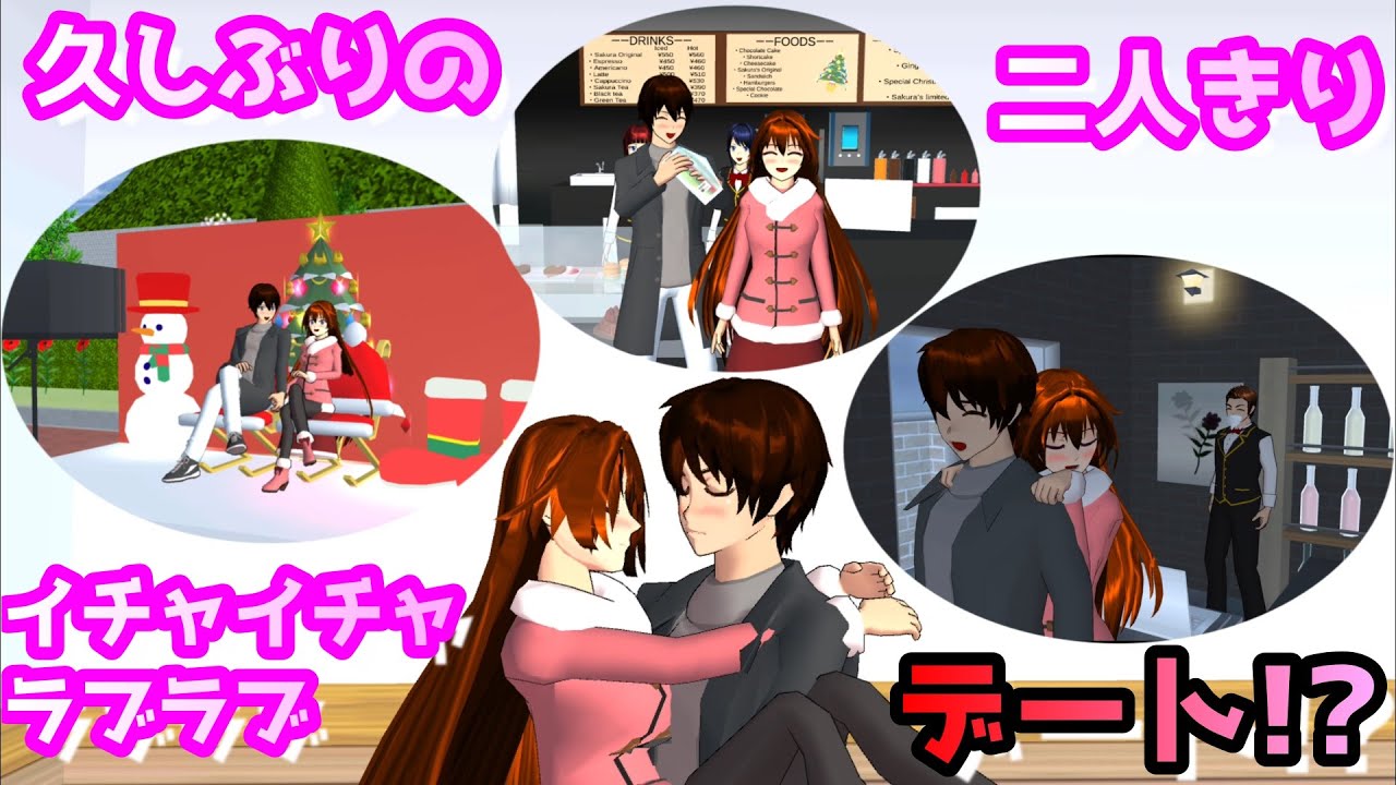 第649話「イチャイチャデート!?」Love love date !?【サクラスクール