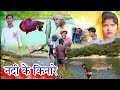 नदिया के किनारे || अवधी न्यू कॉमेडी | new comedy video | sk nishad comedy