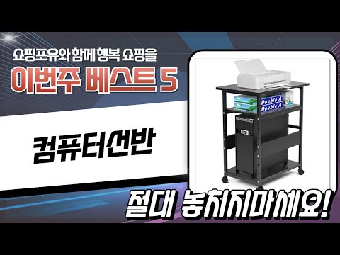 컴퓨터 선반 추천! 공간 효율 UP! 스톤힐/Homall 사용 후기  설치