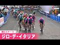 【フィニッシュシーン】第6ステージ ジロ・デ・イタリア｜Cycle*2026 #cycle #giro