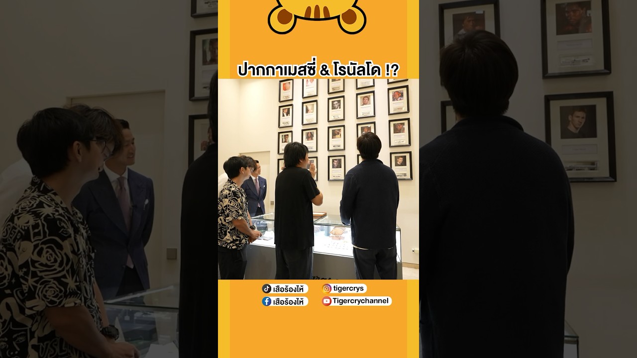 ปากกาที่ออกแบบโดยเหล่าคนดัง หน้าตาจะเป็นอย่างไร #เสือร้องไห้ #TigerShorts #shorts #สุดในรุ่น #ปากกา
