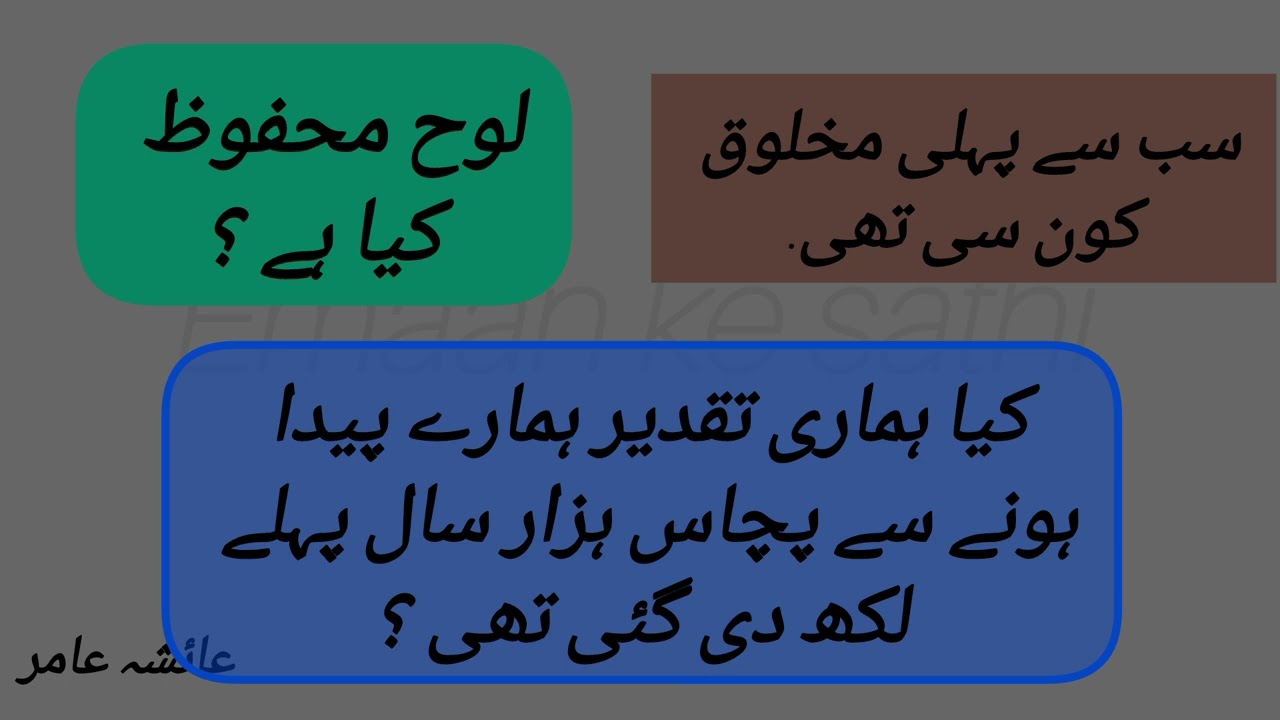 Taqdeer/Log e mahfooz by Aiasha Amir #aiashaamir #islam #islamic #taqdeer #ramadan 