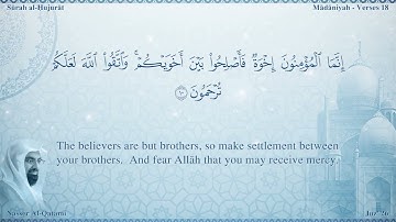 سورة الحجرات مترجمه بالانجليزية بصوت القارئ ناصر القطامي  Surah Al-Hujurât Translated To English