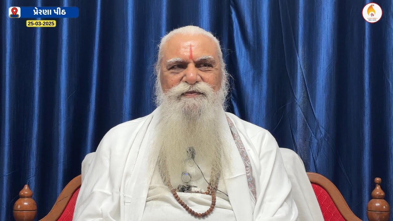 સત્સંગ-મનસા ધ્યાન કેન્દ્ર | પ.પૂ. જગદગુરુ સતપંથાચાર્ય શ્રી જ્ઞાનેશ્વરદેવાચાર્યજી મહારાજ | 25-03-2025