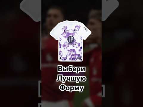 🤩 ЛУЧШИЕ ФОРМЫ сезона 24/25 #мячlab #футбол #формы #топформ