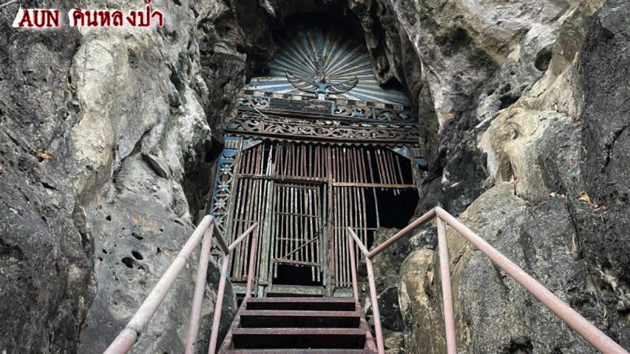 เจอถ้ำลึกลับ ด้านหลังของกุฎิหลวงปู่คำดี ปภาโส ที่วัดถ้ำผาปู่ น่าค้นหามาก ￼