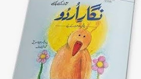 Class 4 Nigar-e-Urdu Unit no 5 "Faqeer Aur Kawway Ka Bacha" (Explanations and Exercise)
