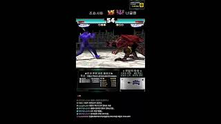 철권태그 조사파 방송 - 26.04.01 l TEKKEN TAG l