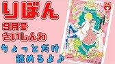 まんが動画 ハニーレモンソーダ １巻ー1 村田真優先生 試しよみ りぼんのまんががアニメ感覚でちょっとだけ読めちゃう Youtube