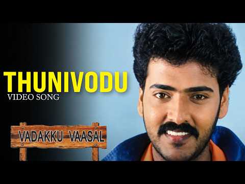 Thunivodu Video Song | Vadakku Vaasal | Krishnaraj, Manjushri | S. P. Venkatesh | Piraisoodan