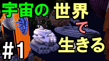 マイ クラ 宇宙
