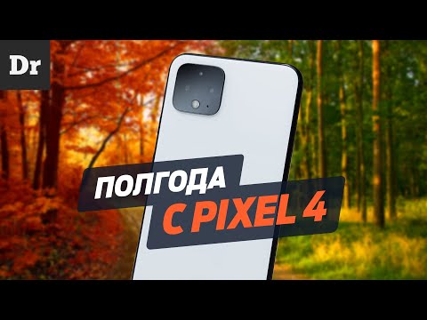 ПОЛГОДА с Pixel 4: Что я понял?