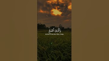 Surah Ash-Shu'ara 78-83 سورة الشعراء ٧٨-٨٣
