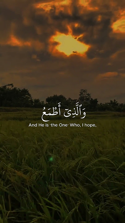 Surah Ash-Shu'ara 78-83 سورة الشعراء ٧٨-٨٣