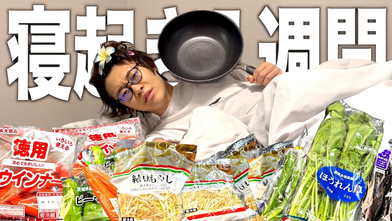 【1週間】寝起きで手料理をしなくちゃいけない生活ｗｗｗｗｗｗｗｗ