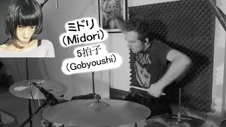 ミドリ(Midori) — 5拍子(Gobyoushi) Drum Cover