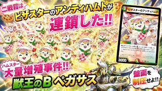 Duel Masters] Hamster Mass Proliferation Incident!! Beast King B
