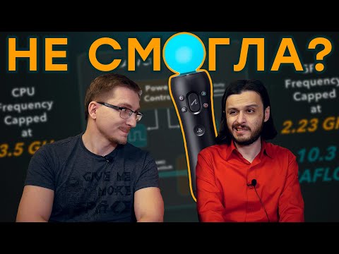 Видео: Хватит гнать на PlayStation 5! Снимаем лапшу со слепков ушей