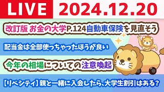 両学長 リベラルアーツ大学の配信のサムネイル画像