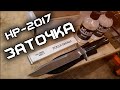 Нож РАЗВЕДЧИКА - заточка М390 на гетинаксовых притирах с эльборовой пастой.