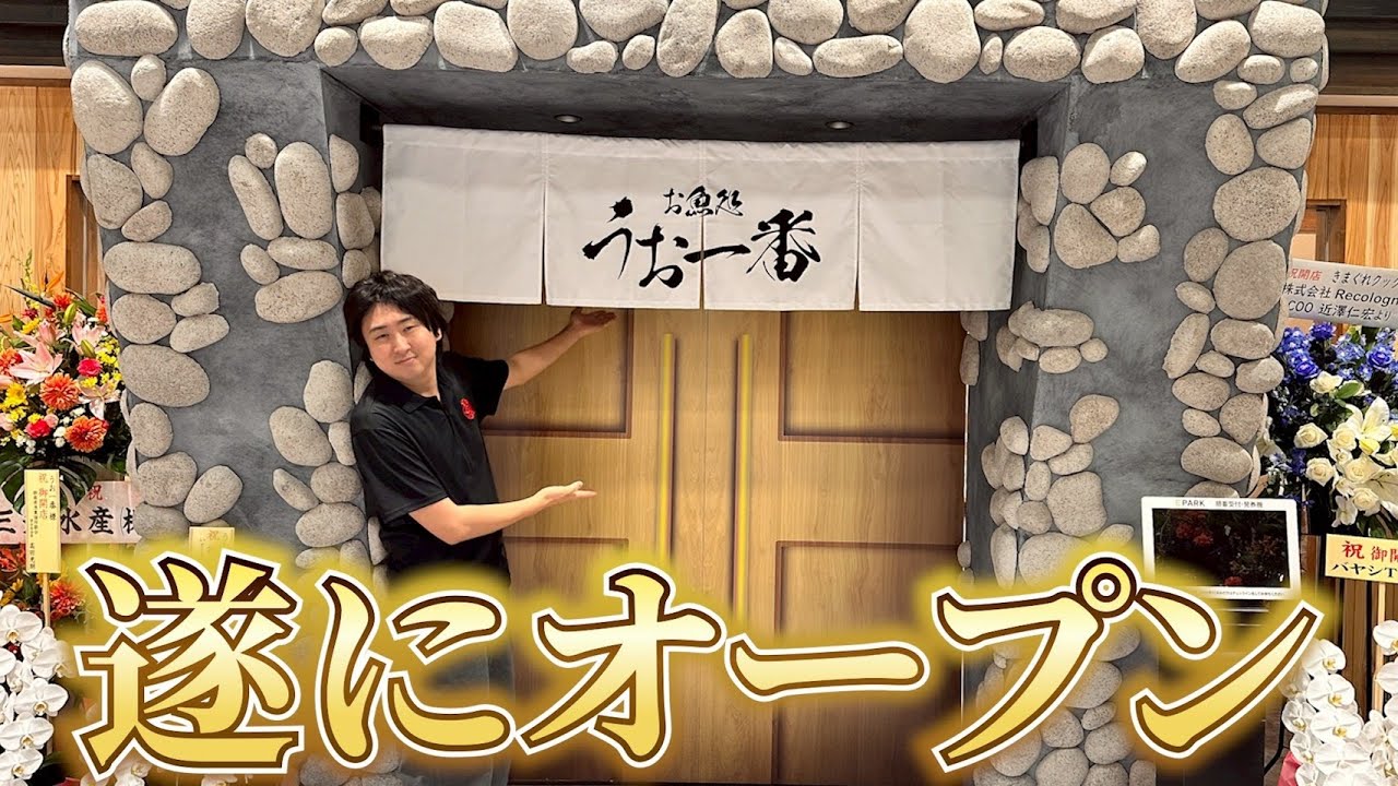 Мы построили тематический парк морепродуктов с внутренними затратами в 150 миллионов иен.