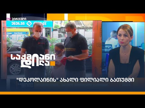 რემონტი განვადებით -\"დეკოლაინის\" ახალი პროდუქტი