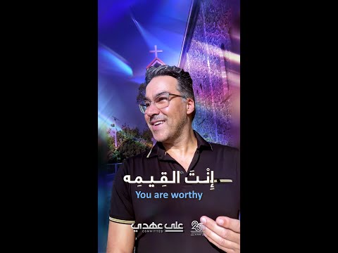 Nizar Fares نزار فارس EntaL Īmi إنت القيمة You Are Worthy
