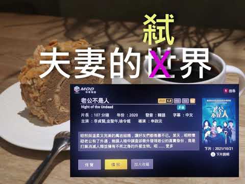 老公不是人(韓國科幻喜劇電影/超好笑又白爛)