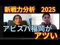 アビスパ福岡新戦力分析2025！金明輝さんらしい補強！？新しいアビスパに期待！
