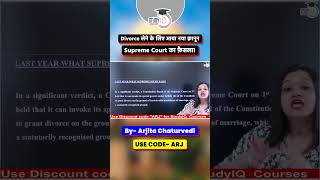 Divorce लेने के लिए आया नया क़ानून | Supreme Court का फ़ैसला! | StudyIQ Judiciary ⚖ screenshot 4