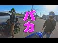 【3人ツーリング】暴言不可避