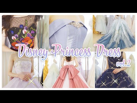 【第二弾】ディズニープリンセスになれるウェディングドレス【DisneyWeddingDress】