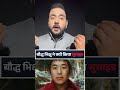 बौद्ध भिक्षु ने क्यों किया सुसाइड?#UnitedNations #china #Tibbat #dalailama #youtubeshorts #youtube