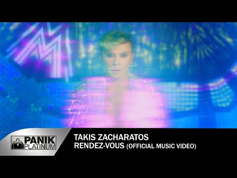 Τάκης Ζαχαράτος - Rendez-Vous - Official Music Video