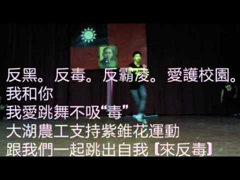 大湖農工 (紫錐花)