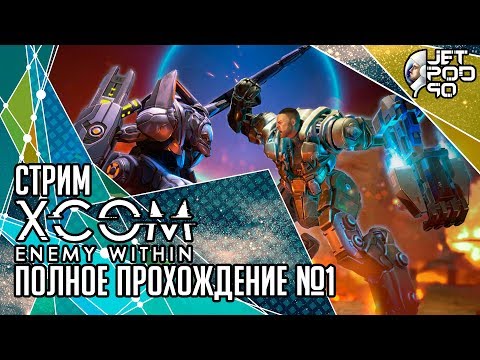 Видео: Шутер XCOM «эволюционировал», подтверждает 2K