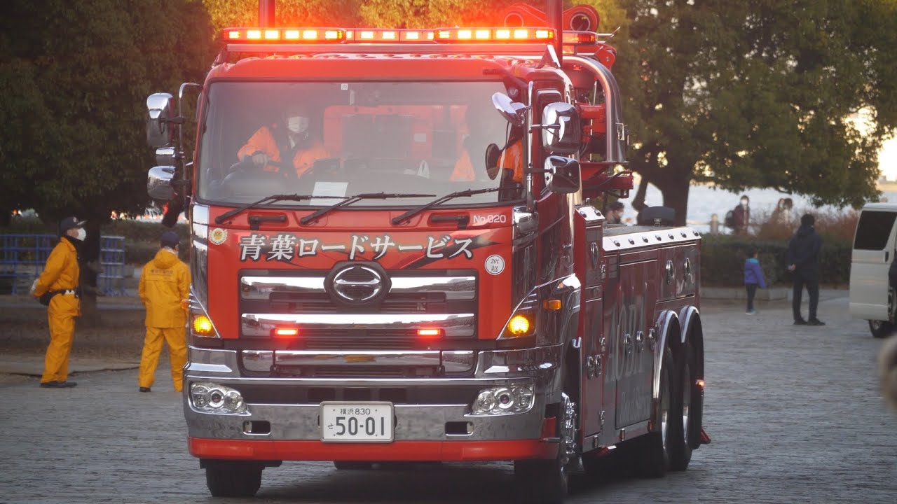 迫力満点のプロフィアレッカー車！ 横浜消防出初式 青葉ロードサービス