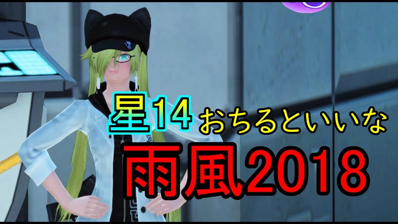 Pso2 星14弓狙って雨風へ ゆっくりつぶやき実況 Youtube