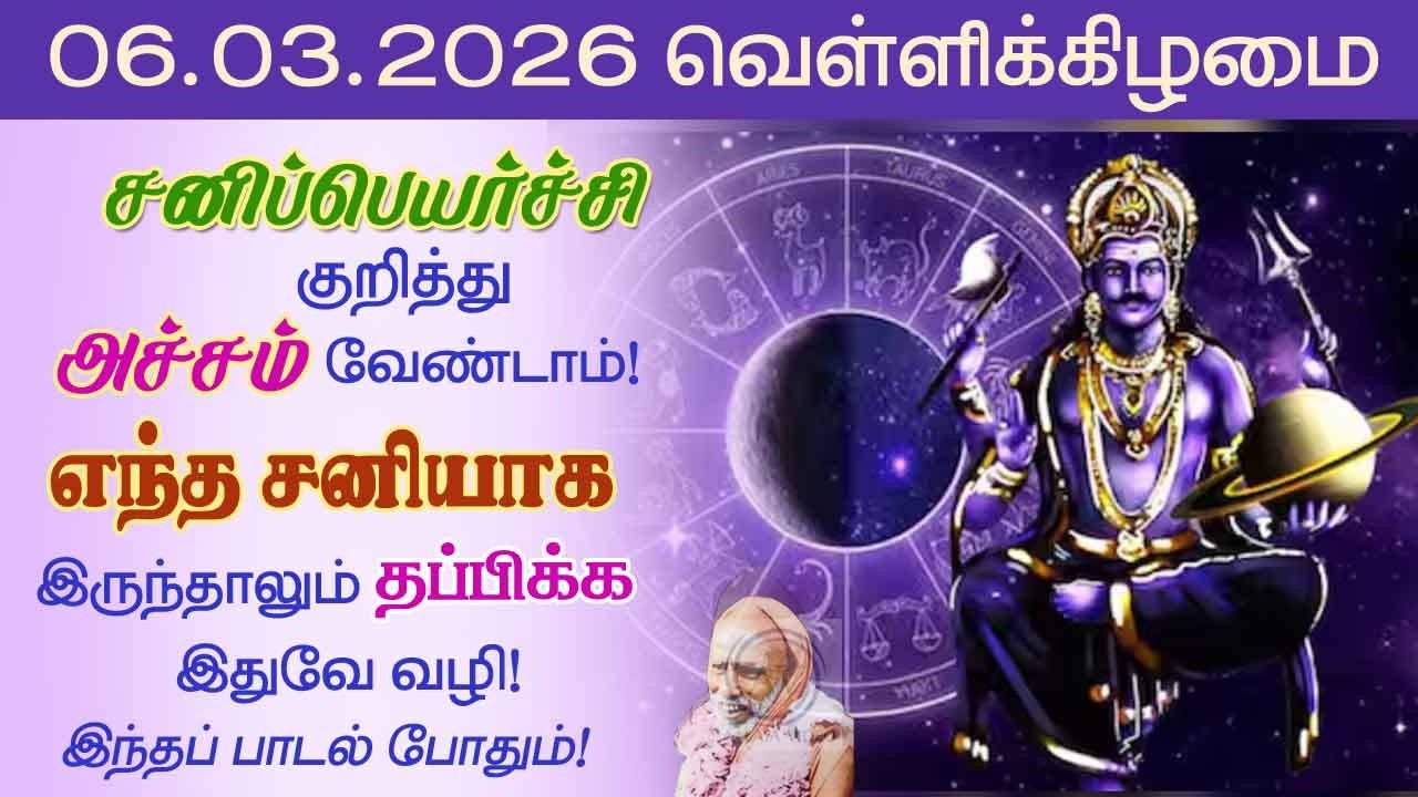 சனி பெயர்ச்சி குறித்து அச்சம் வேண்டாம்! எந்த சனியாக இருந்தாலும் தப்பிக்க வழி இது! @aalayavideo