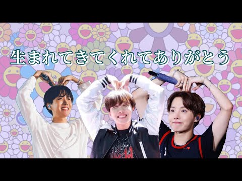 【BTS】2/18はホビの日🦄お誕生日おめでとう🎂💜