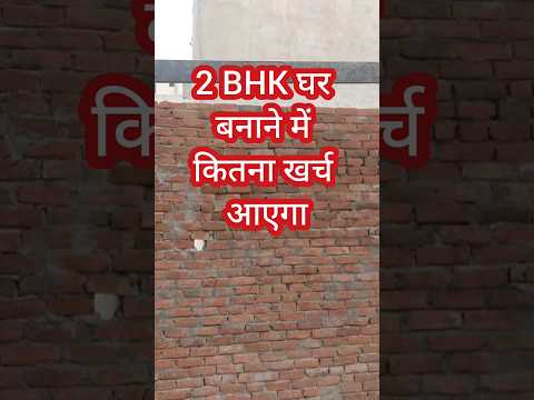 2 bhk house