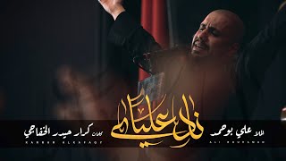 نادي علياً | ملا علي بوحمد