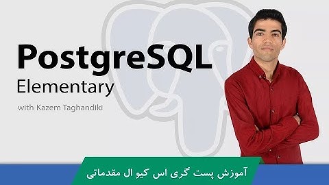 #آموزش_PostgreSQL تخصصی قسمت 2 : آموزش نصب PostgreSQL