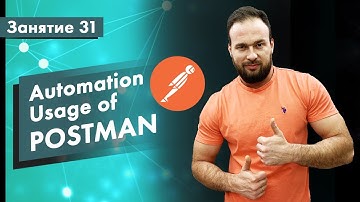 Курс Тестирование ПО. Занятие 31. POSTMAN. Автоматизация тестирования API | QA START UP