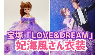 宝塚星組「LOVE&DREAM」妃海風さん衣装